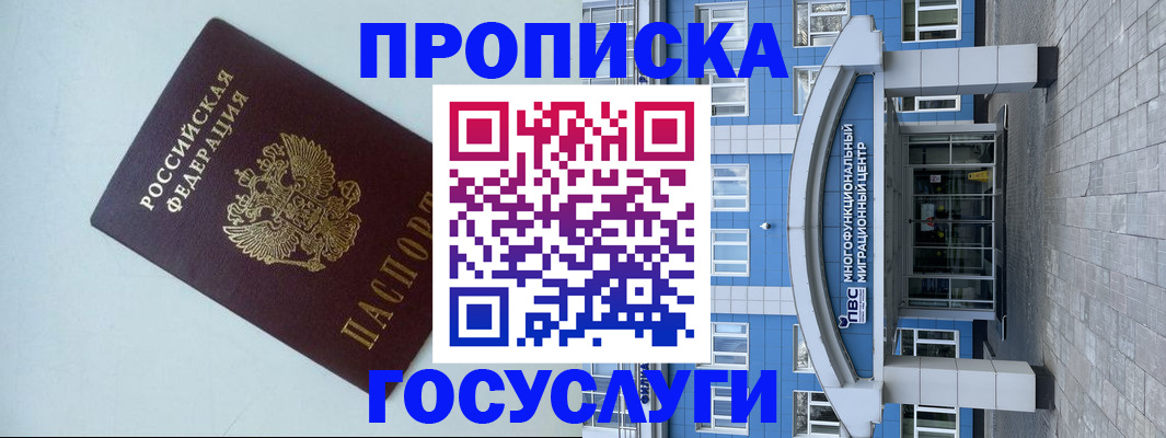 прописка для военкомата в Павловске